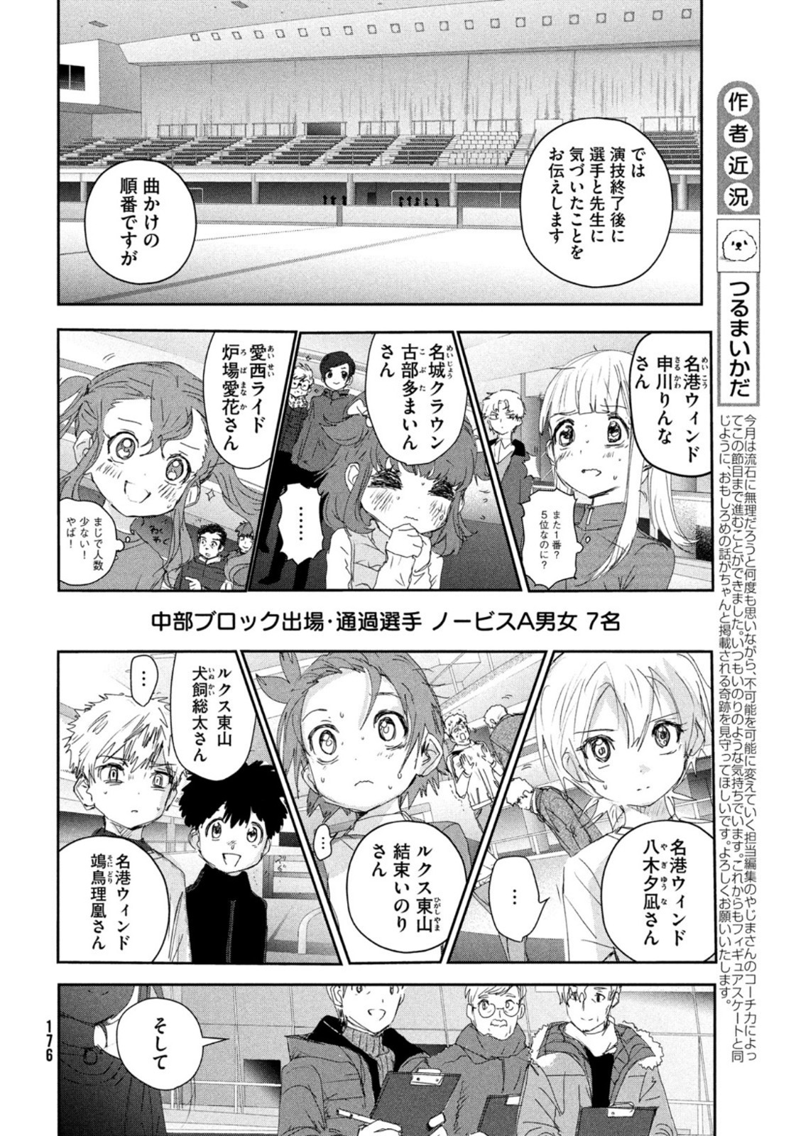 メダリスト 第23話 - Page 9