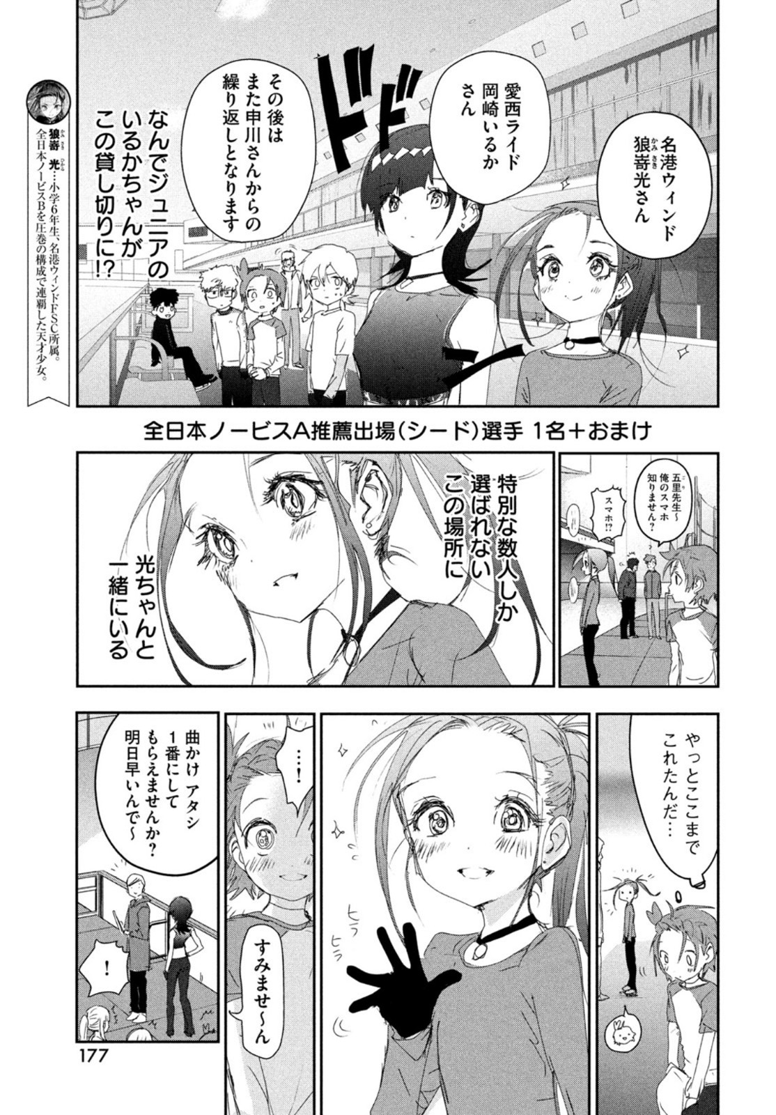 メダリスト 第23話 - Page 10