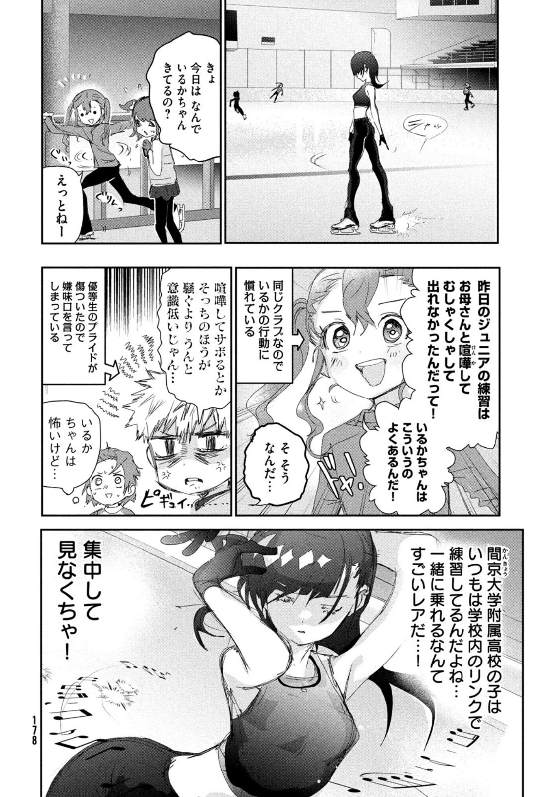 メダリスト 第23話 - Page 11