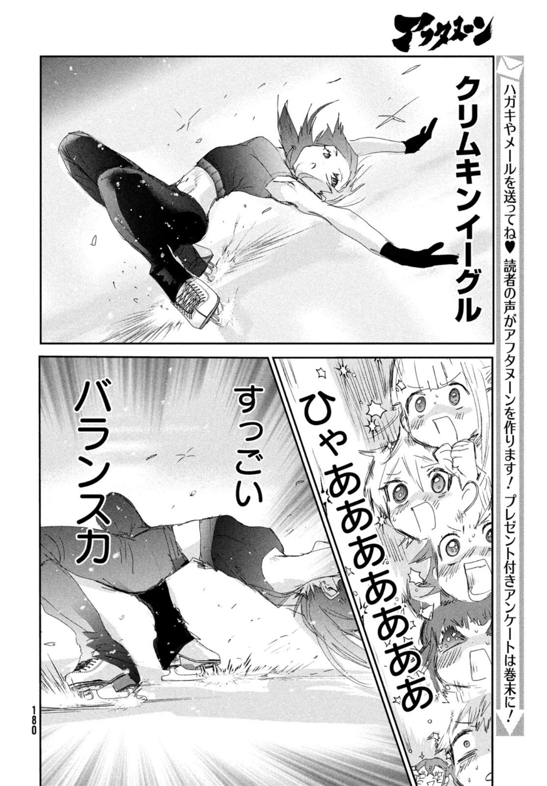 メダリスト 第23話 - Page 13