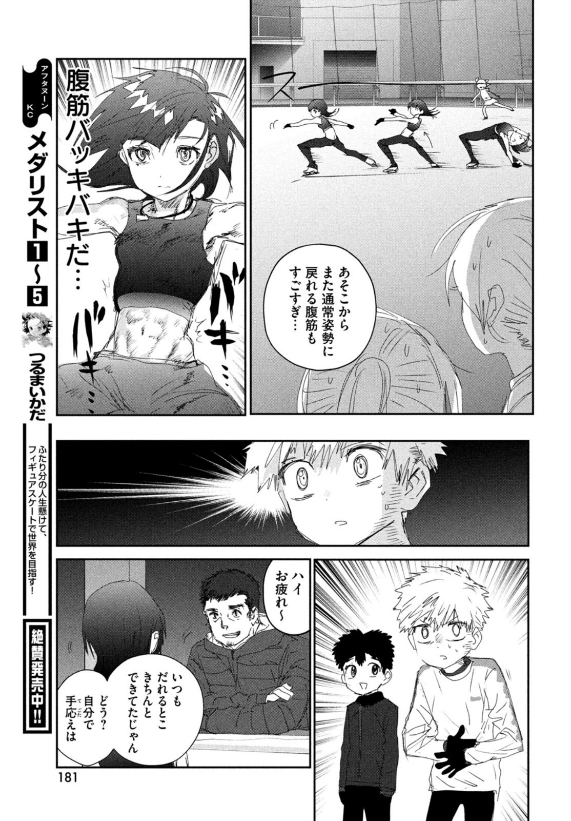 メダリスト 第23話 - Page 14