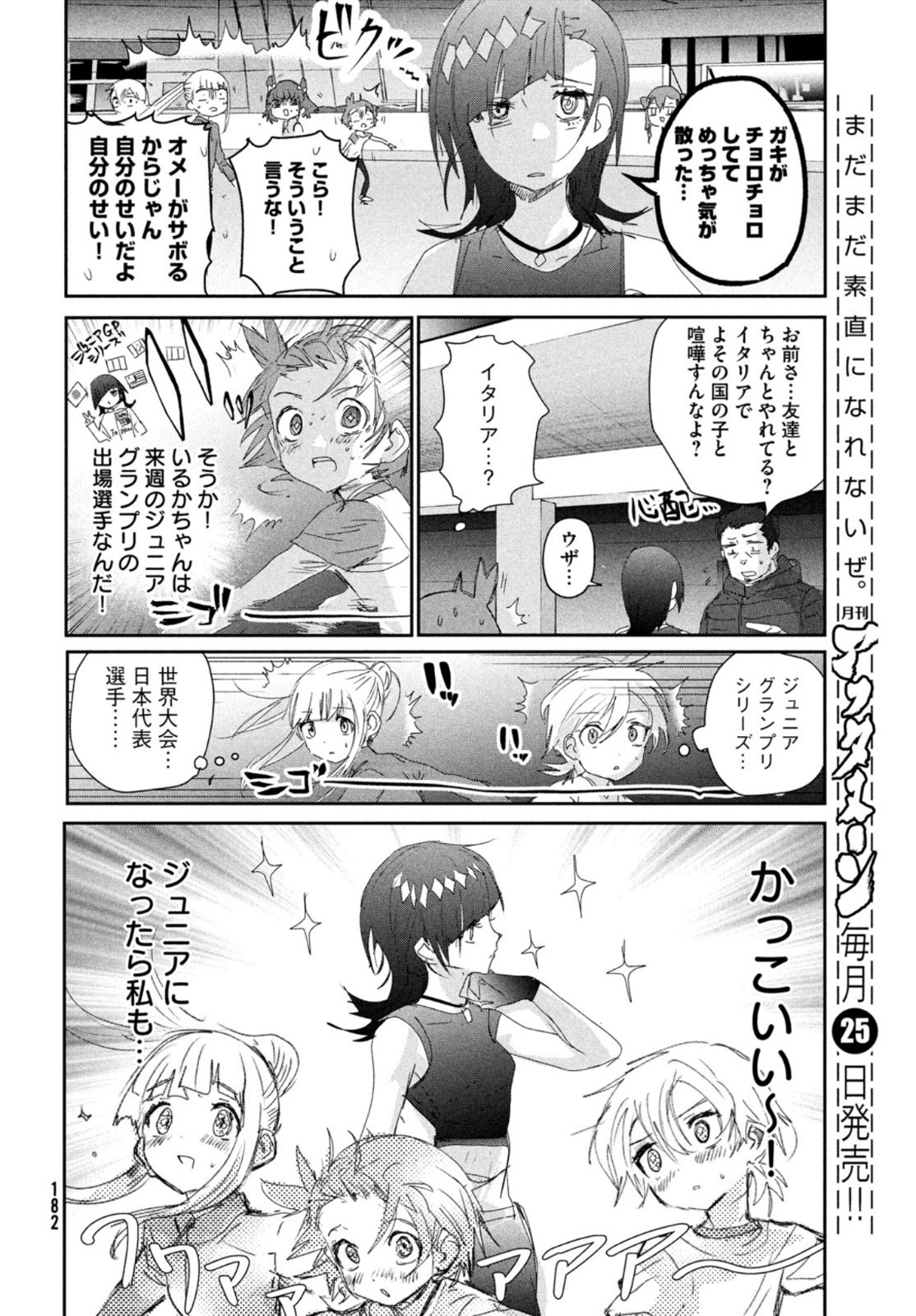 メダリスト 第23話 - Page 15