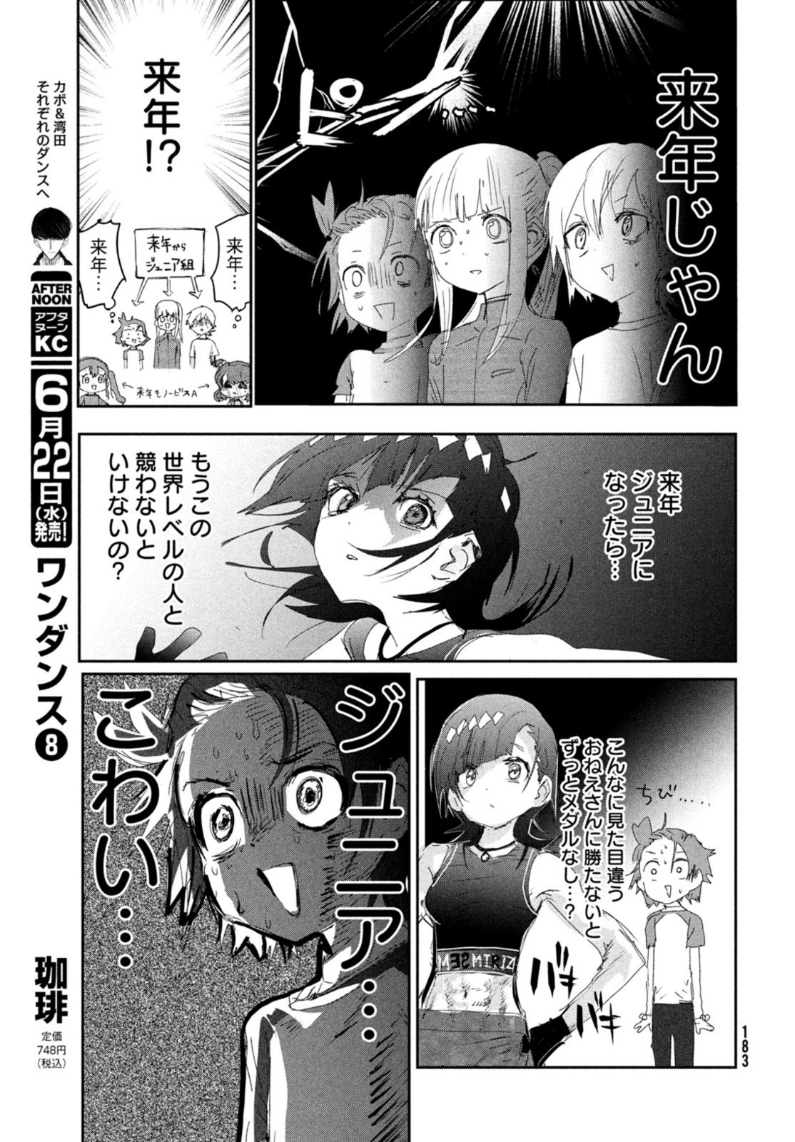 メダリスト 第23話 - Page 16