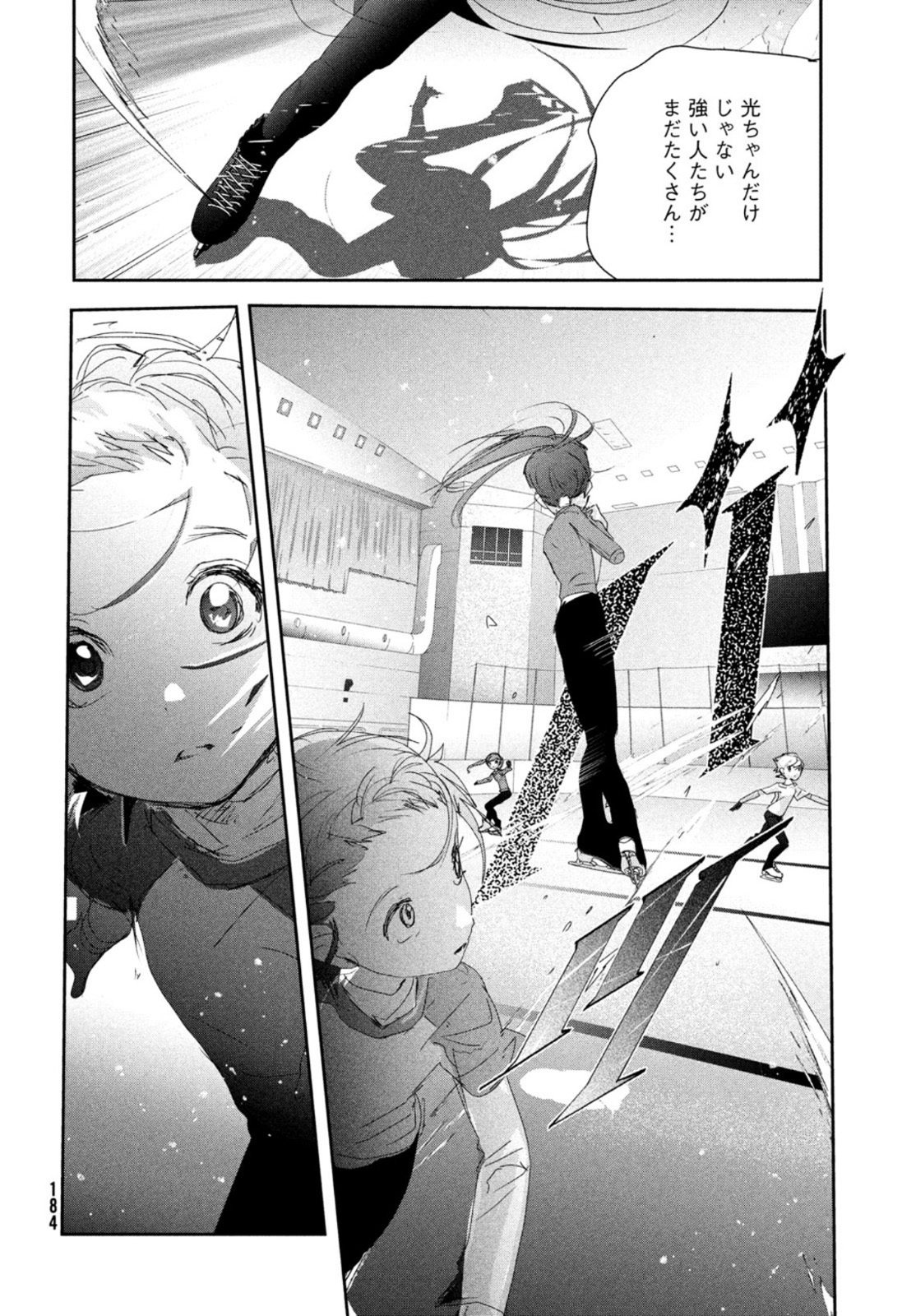 メダリスト 第23話 - Page 17