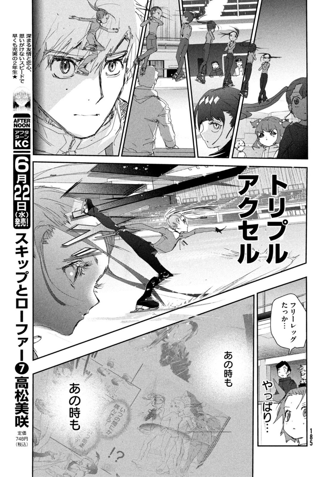 メダリスト 第23話 - Page 18