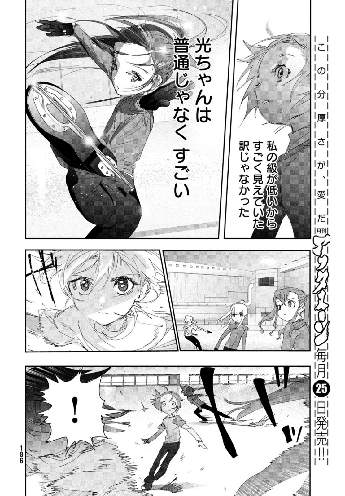 メダリスト 第23話 - Page 19