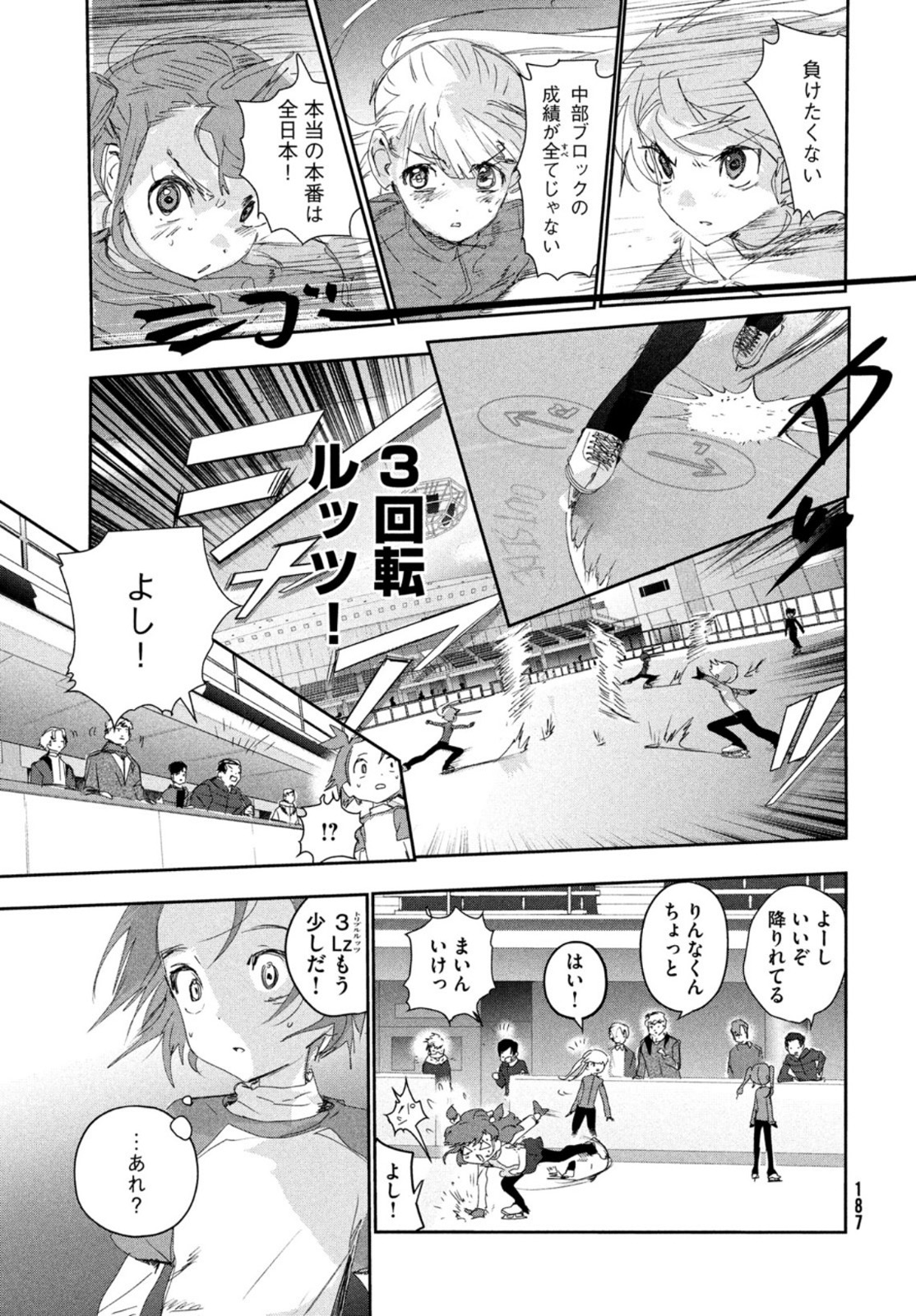 メダリスト 第23話 - Page 20