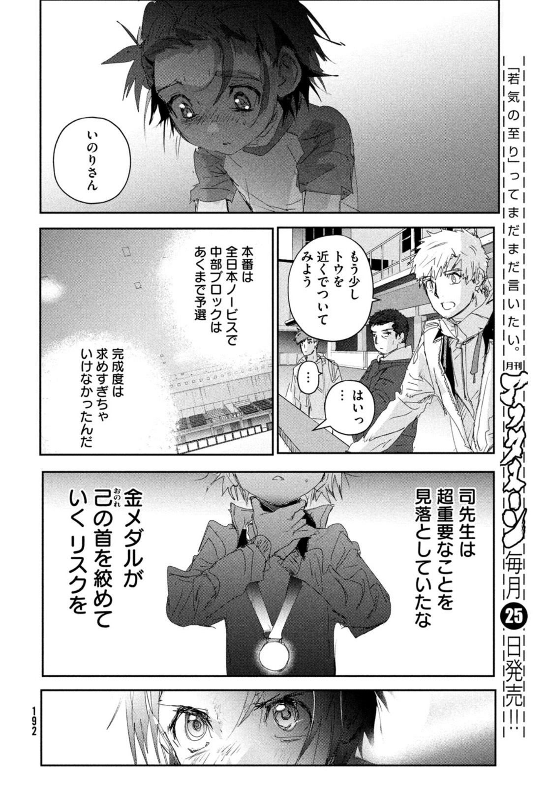 メダリスト 第23話 - Page 25