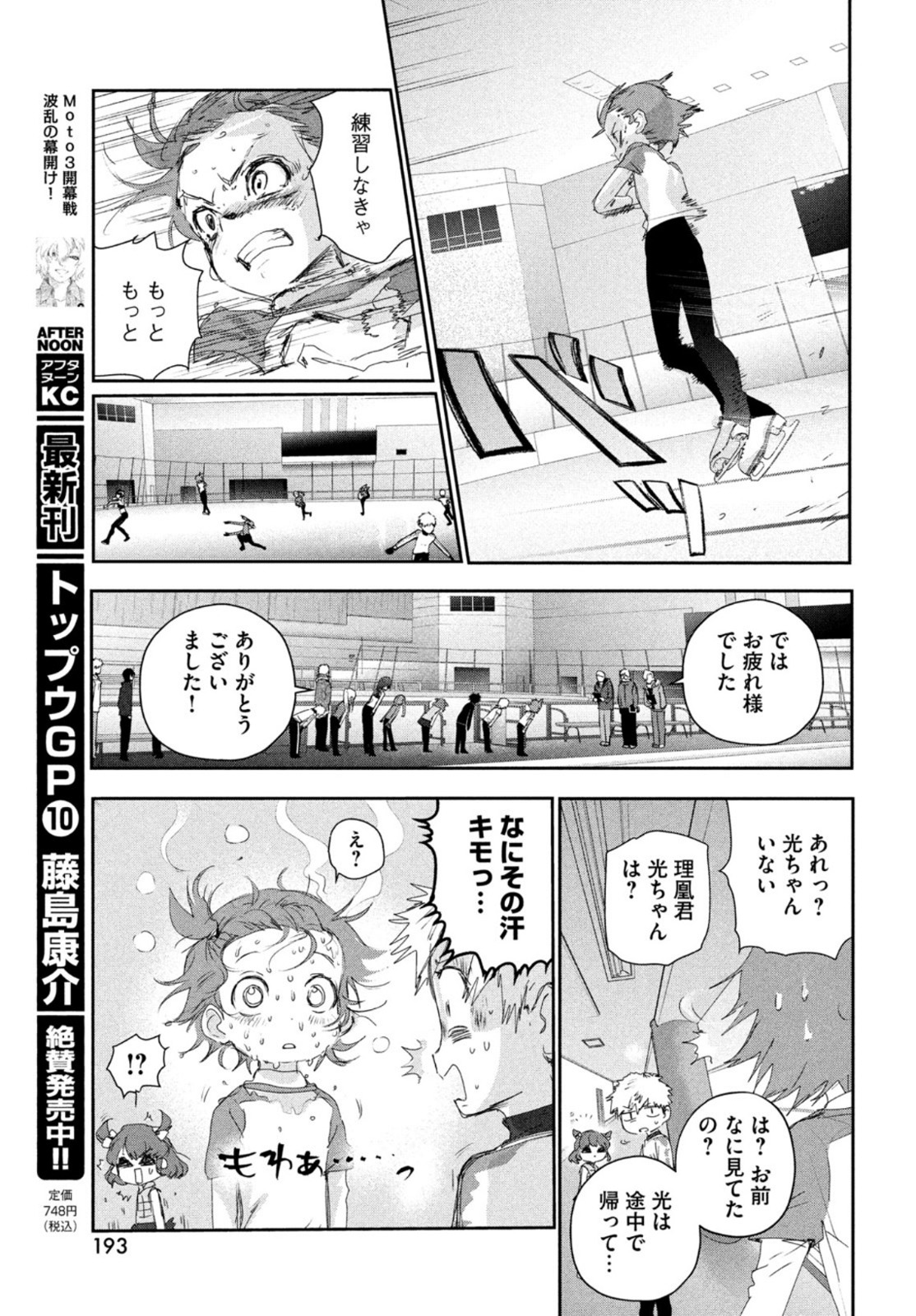 メダリスト 第23話 - Page 26