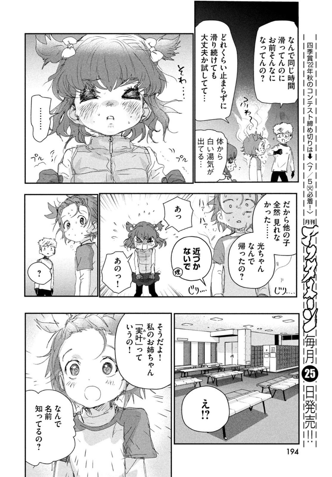 メダリスト 第23話 - Page 27