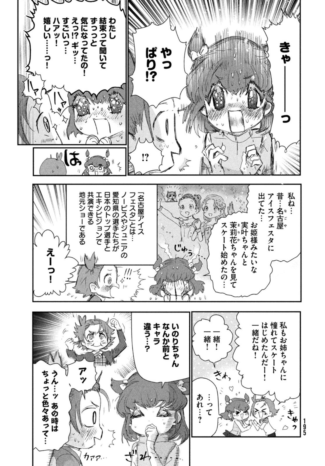 メダリスト 第23話 - Page 28