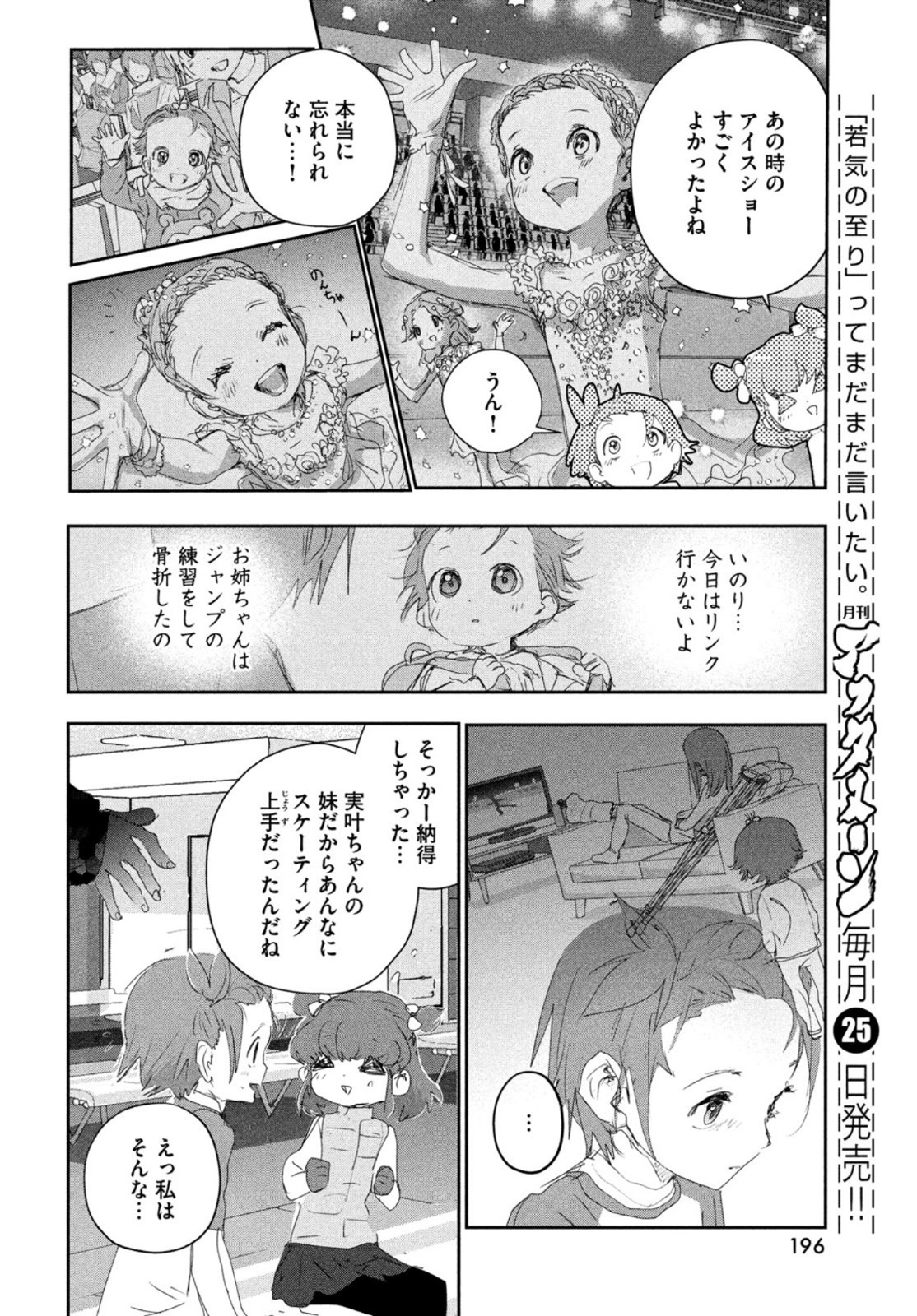 メダリスト 第23話 - Page 29