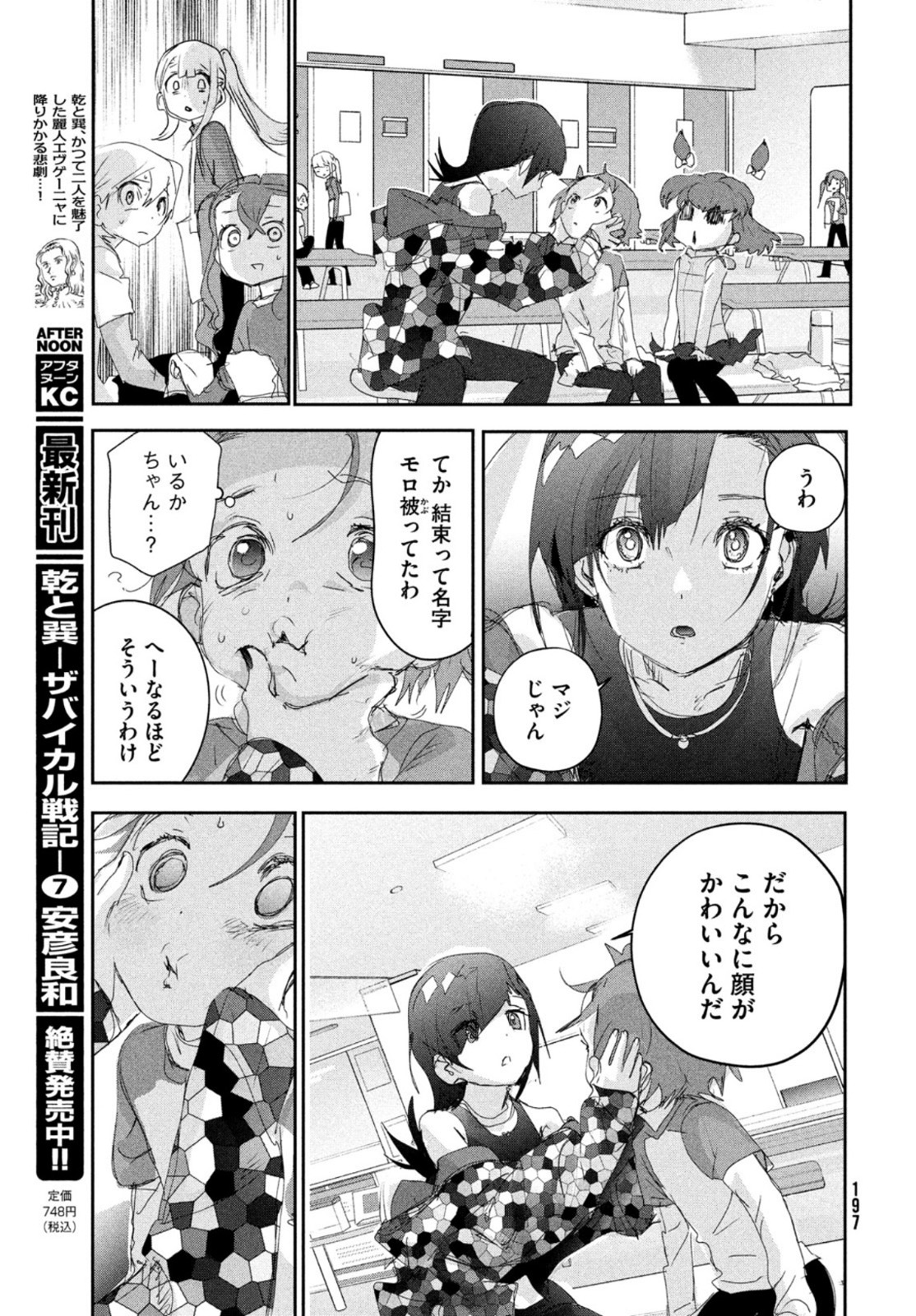 メダリスト 第23話 - Page 30