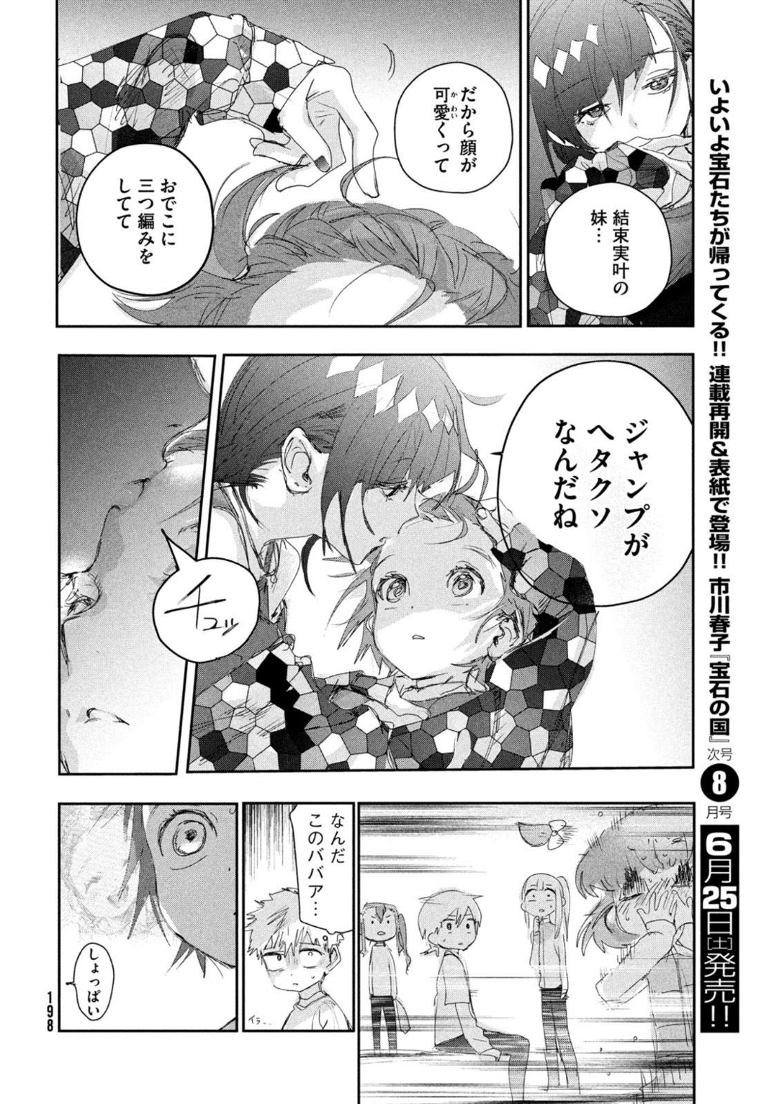 メダリスト 第23話 - Page 31