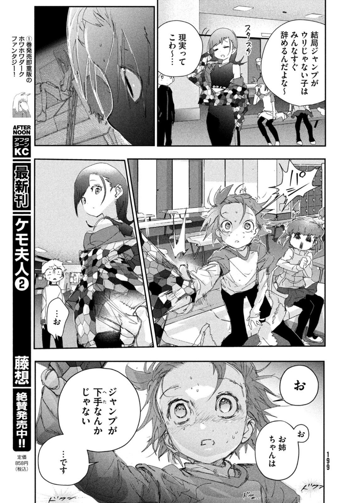 メダリスト 第23話 - Page 32