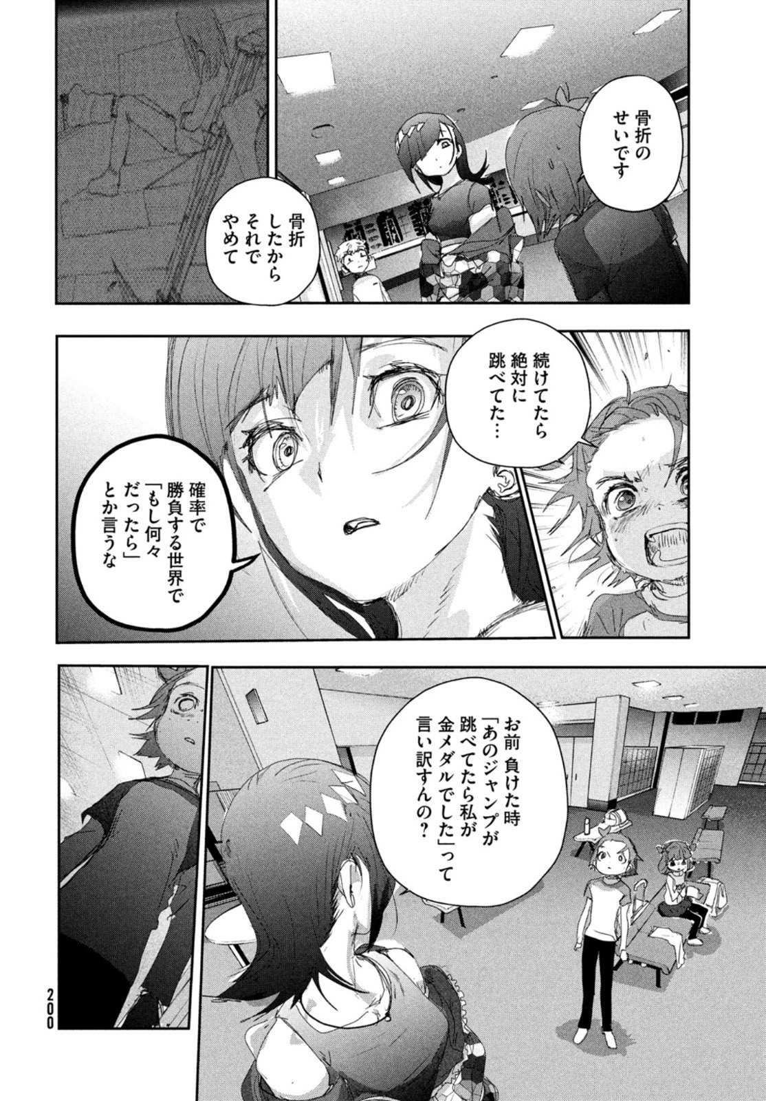 メダリスト 第23話 - Page 33