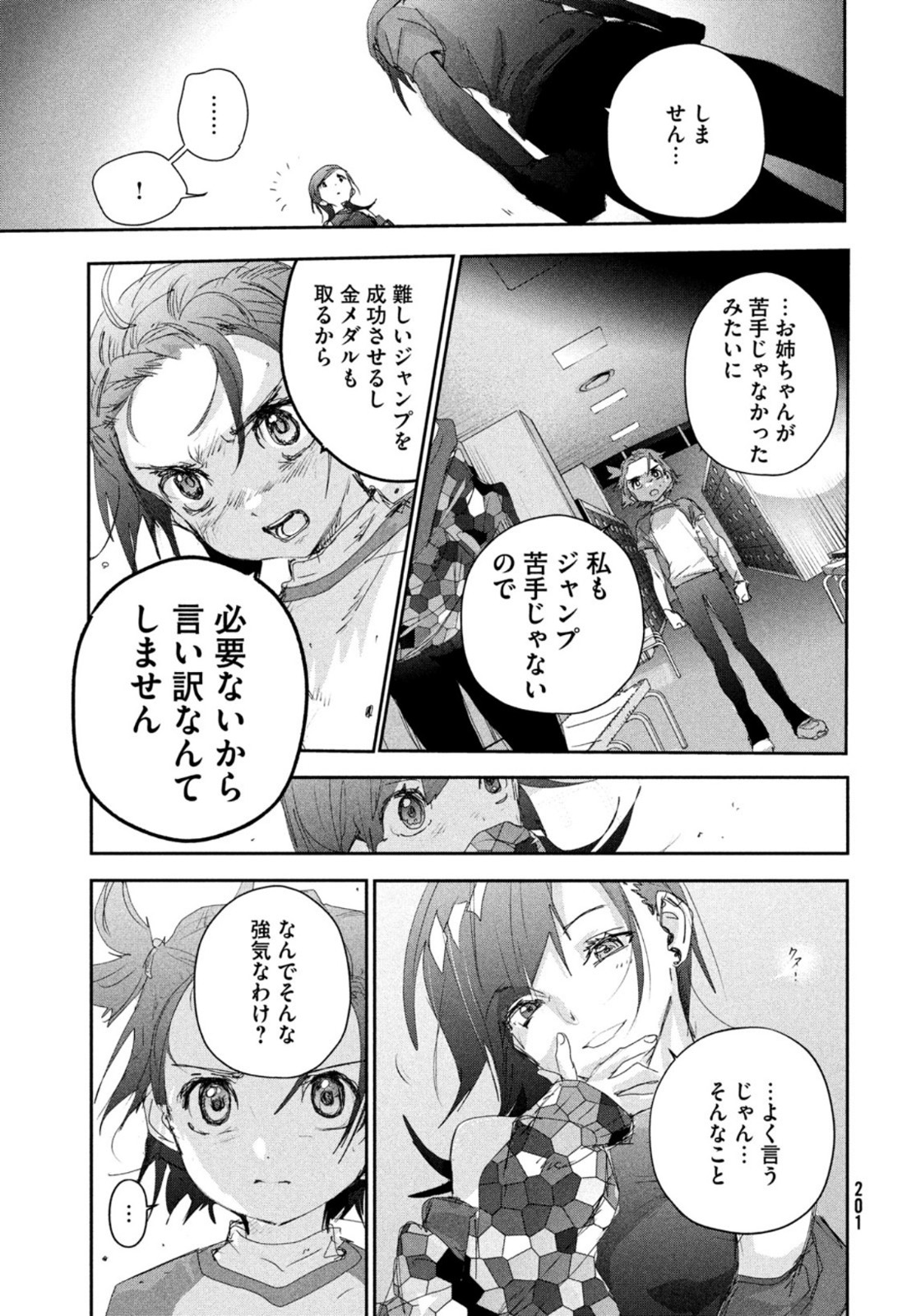 メダリスト 第23話 - Page 34