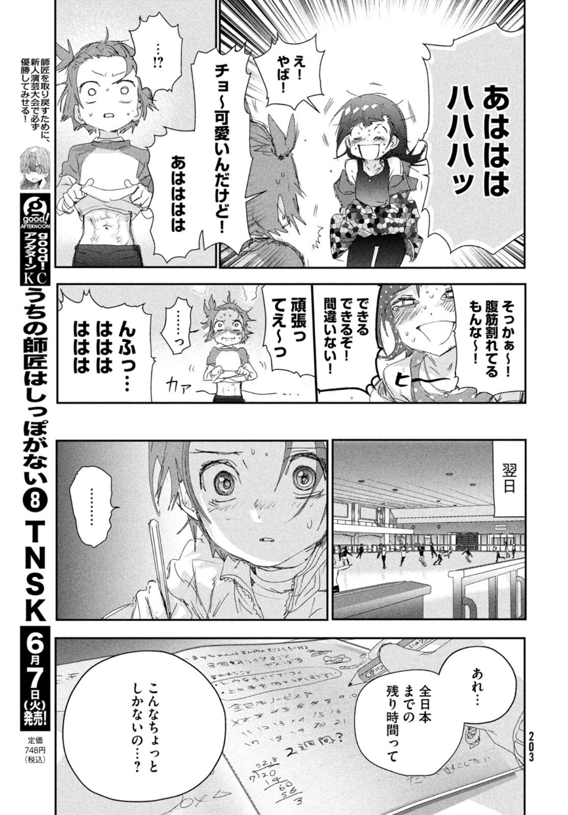 メダリスト 第23話 - Page 36