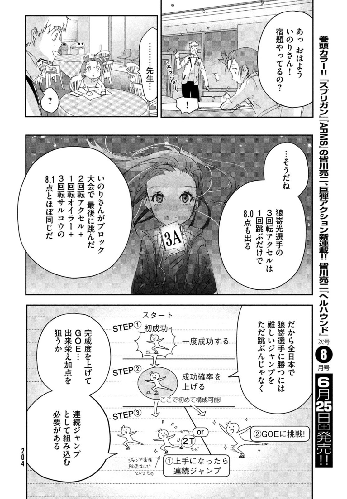 メダリスト 第23話 - Page 37