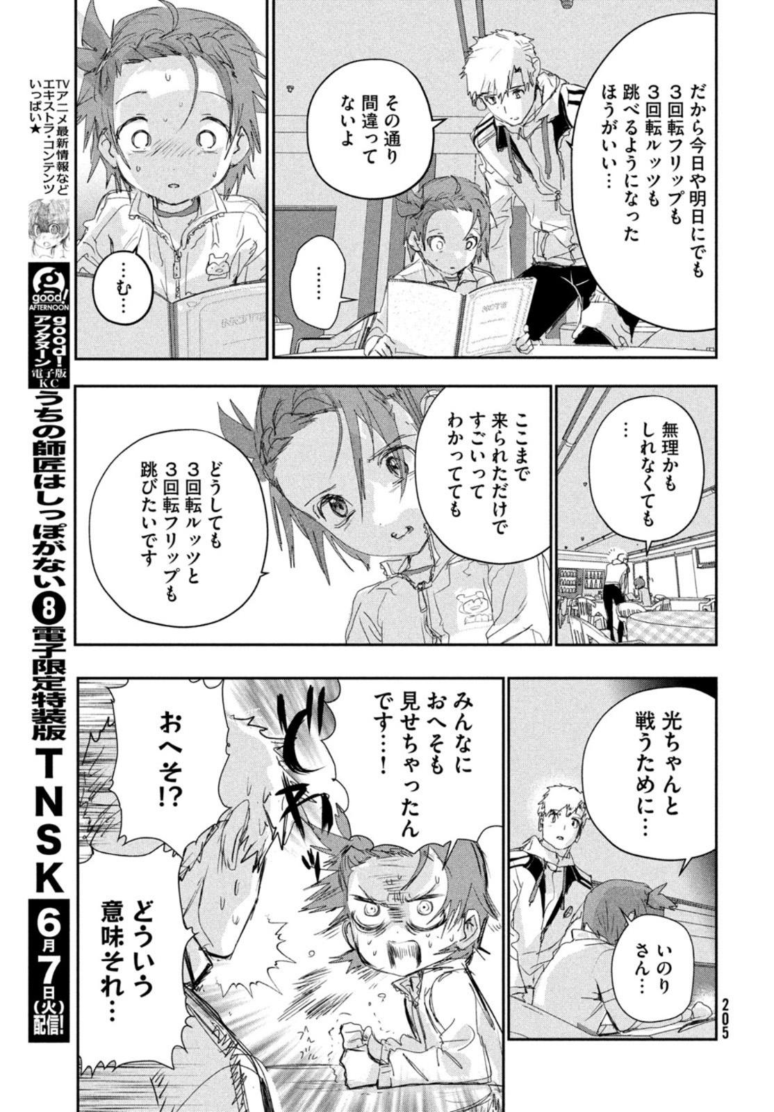 メダリスト 第23話 - Page 38