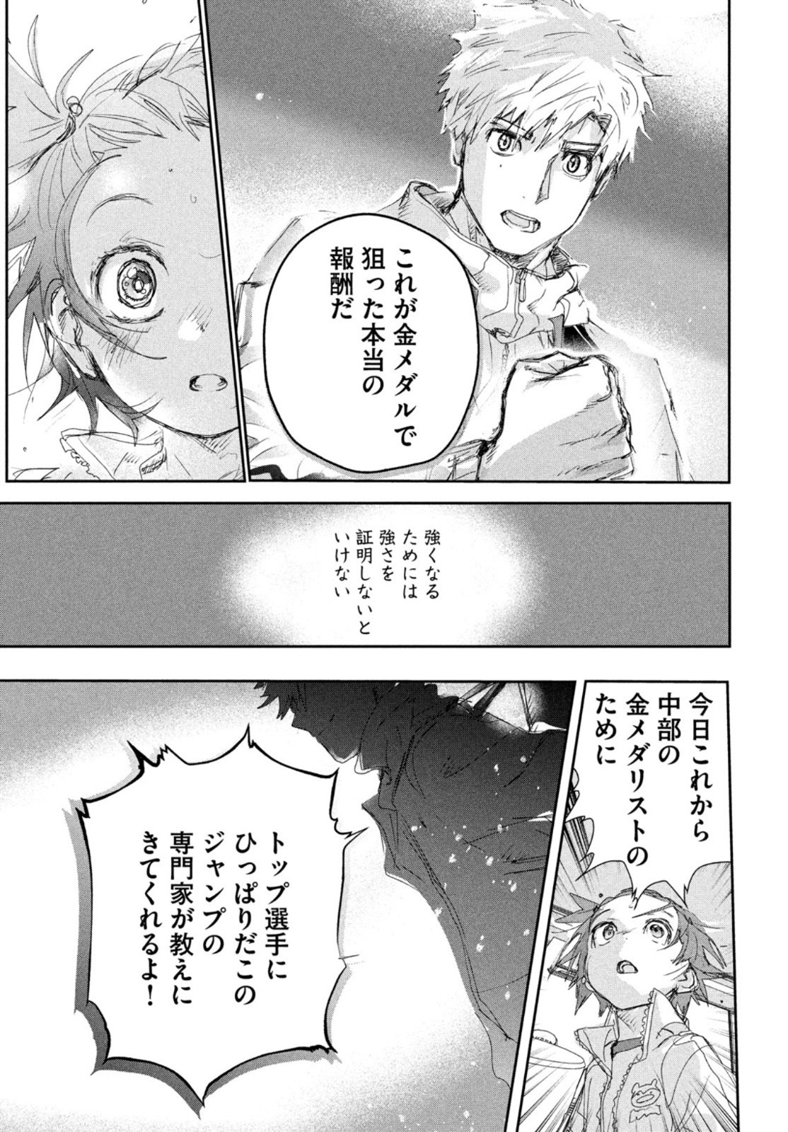 メダリスト 第23話 - Page 40