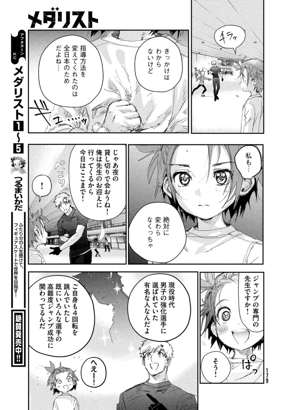 メダリスト 第24話 - Page 10