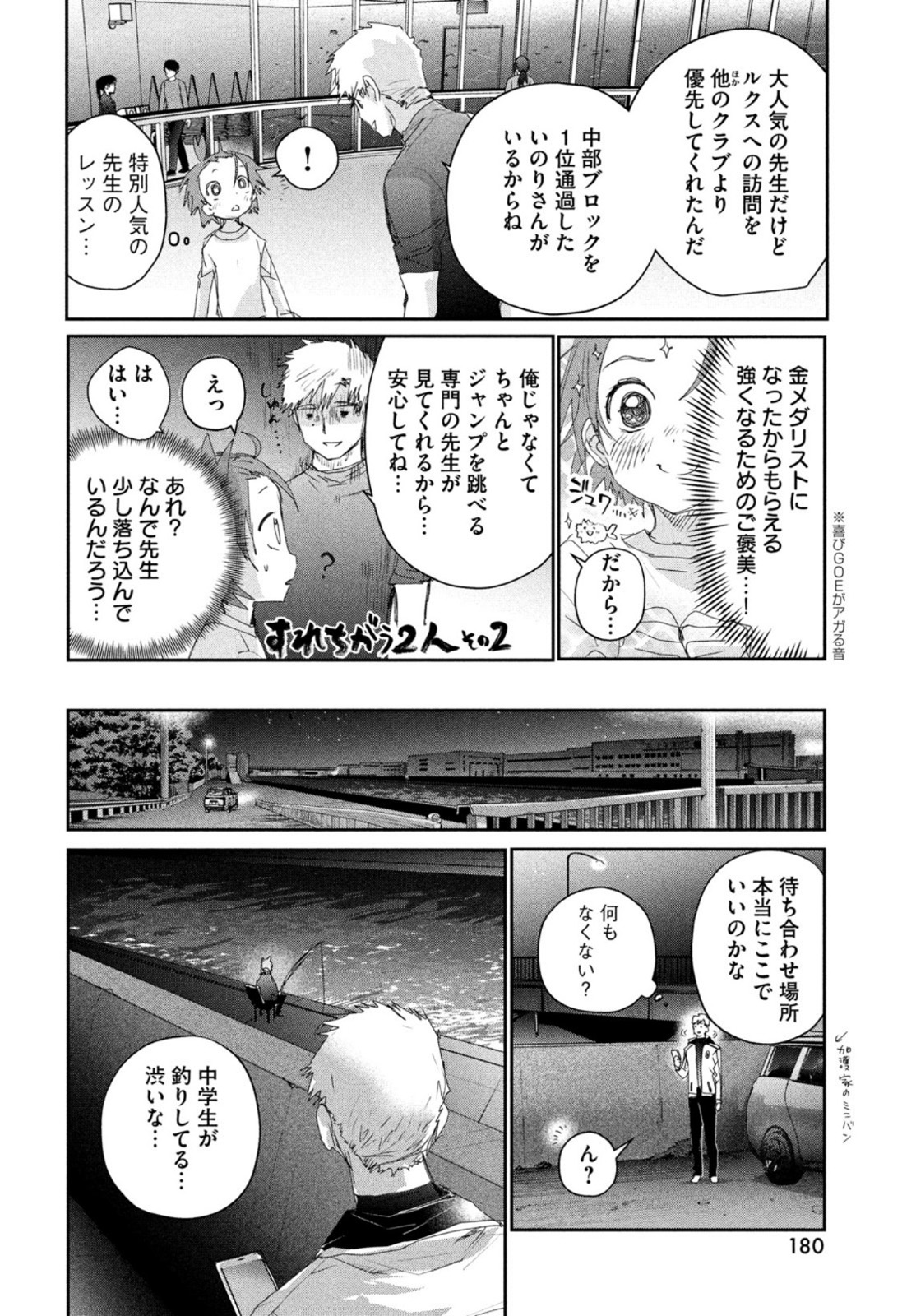 メダリスト 第24話 - Page 11