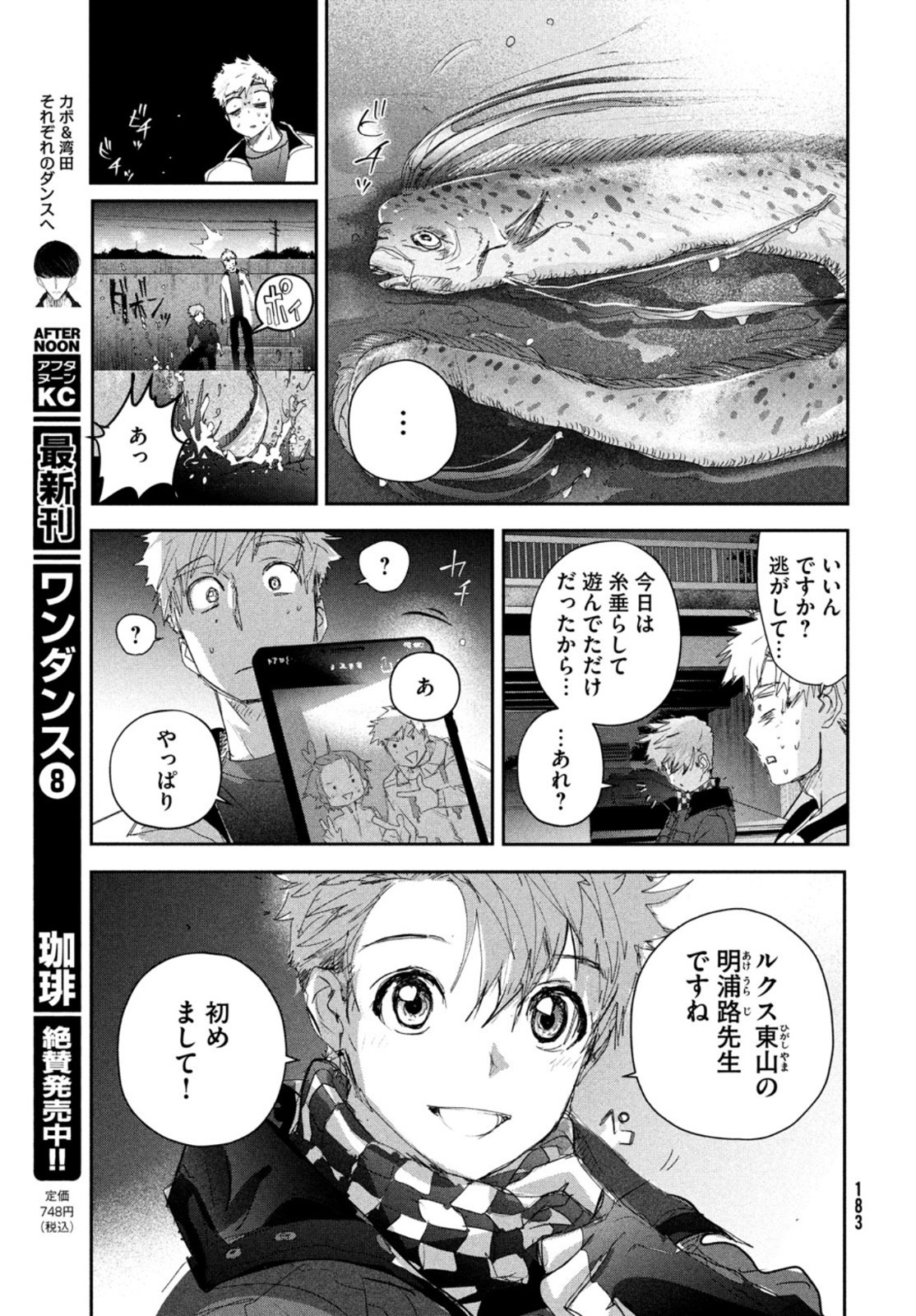 メダリスト 第24話 - Page 13