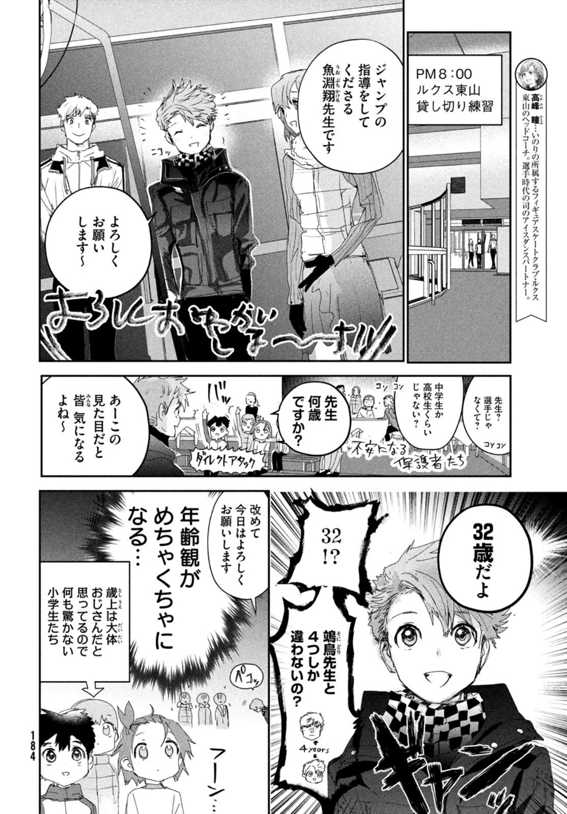 メダリスト 第24話 - Page 15