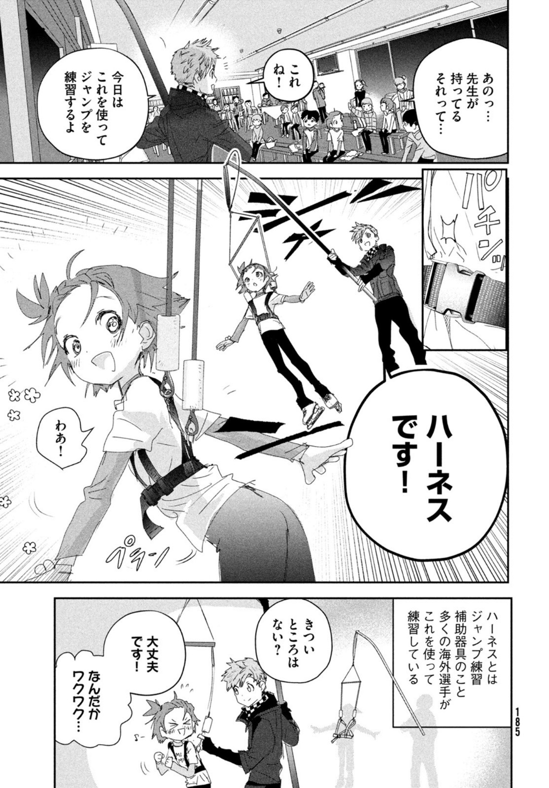 メダリスト 第24話 - Page 16