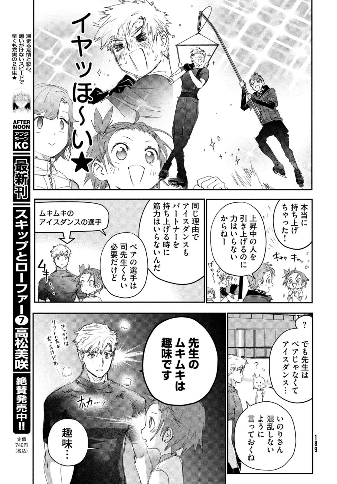 メダリスト 第24話 - Page 20