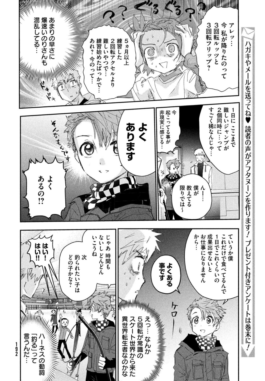 メダリスト 第24話 - Page 22