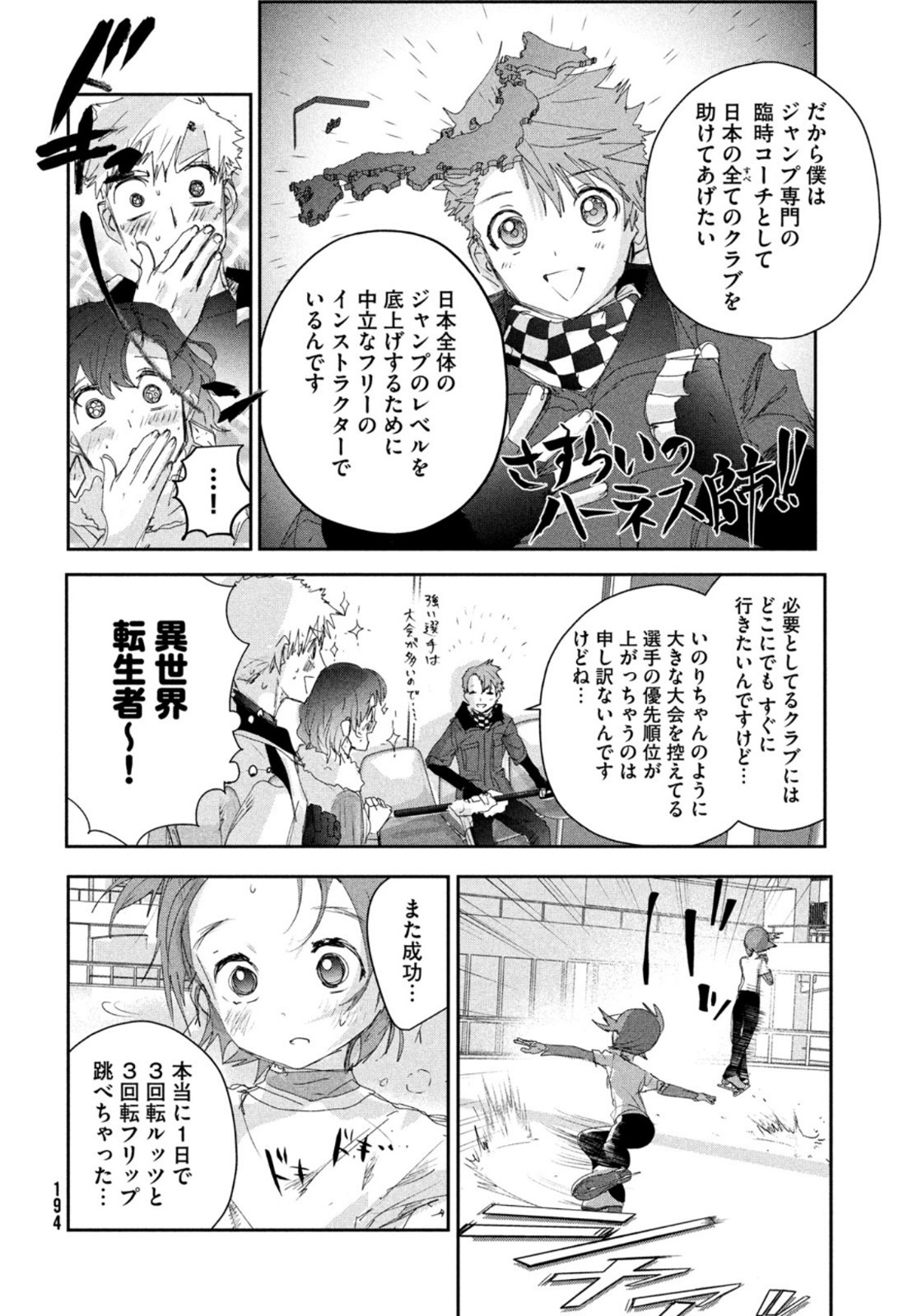 メダリスト 第24話 - Page 25