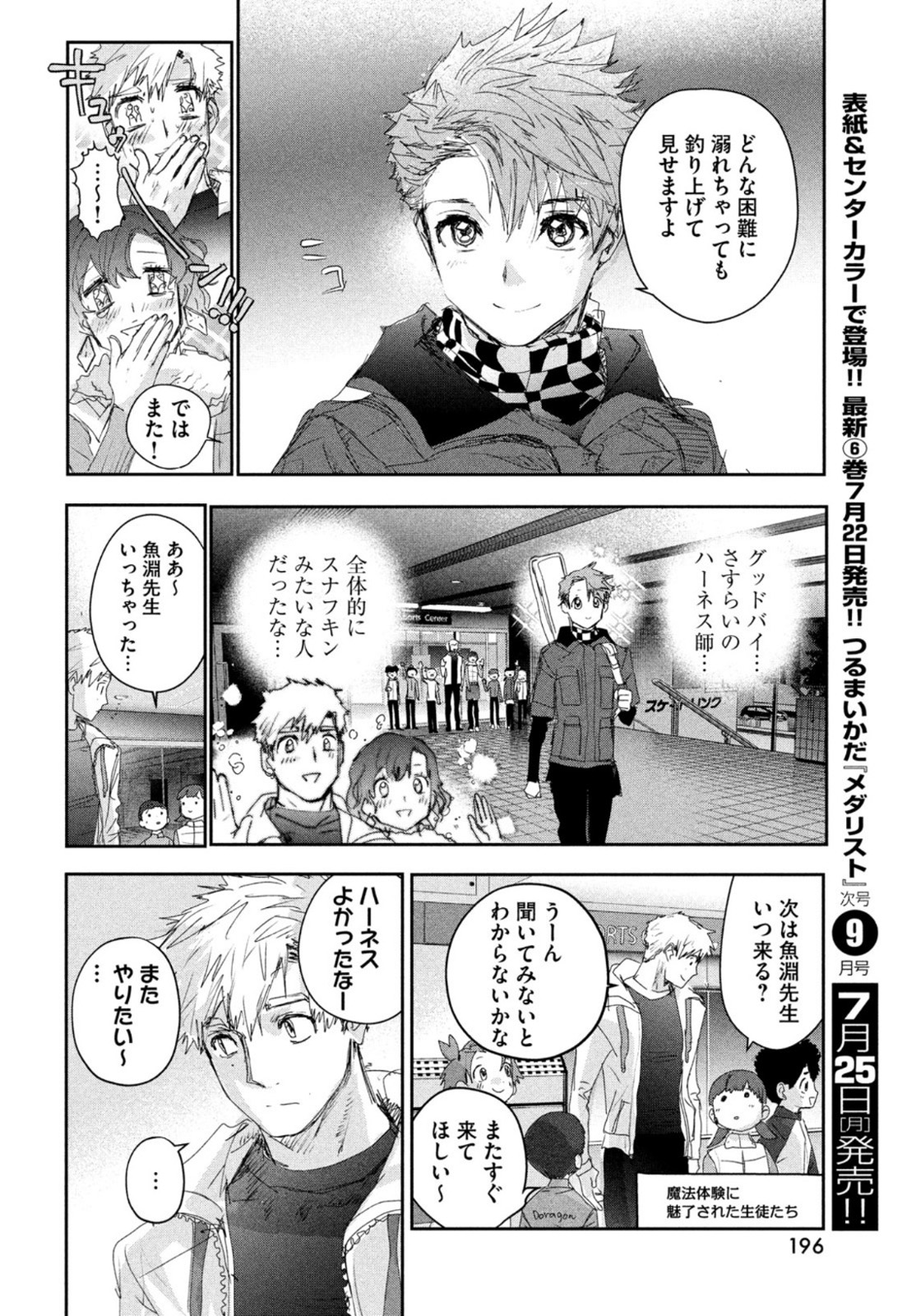 メダリスト 第24話 - Page 27