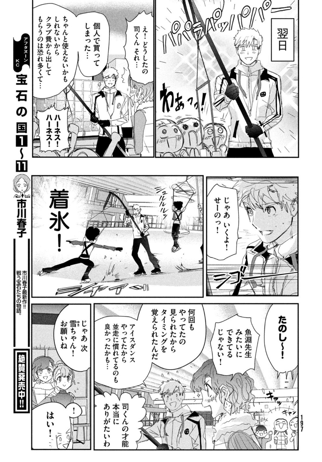 メダリスト 第24話 - Page 28