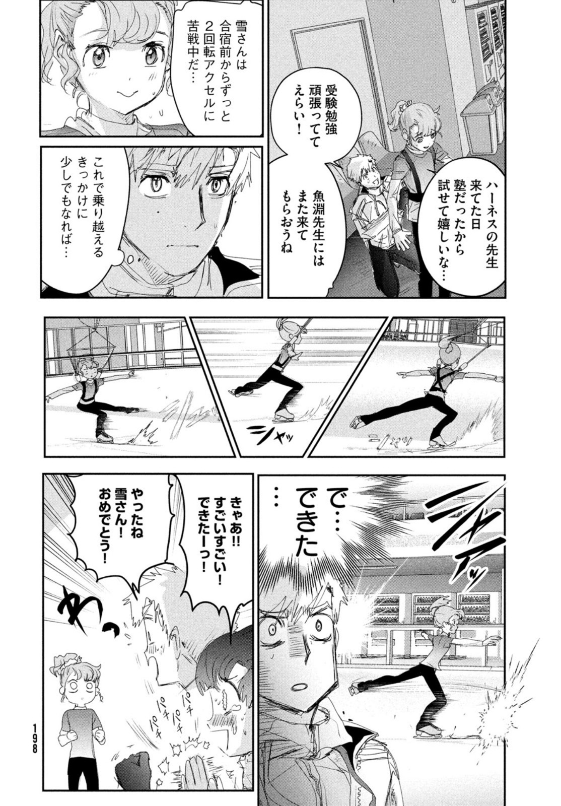 メダリスト 第24話 - Page 29