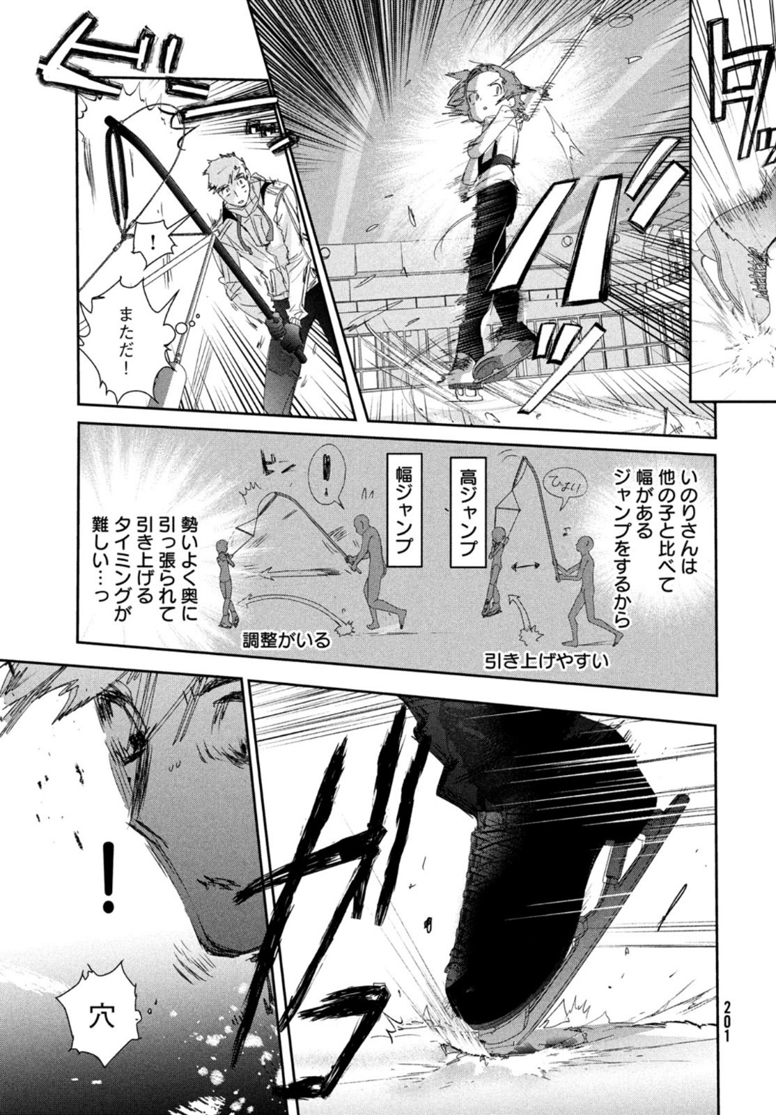 メダリスト 第24話 - Page 32