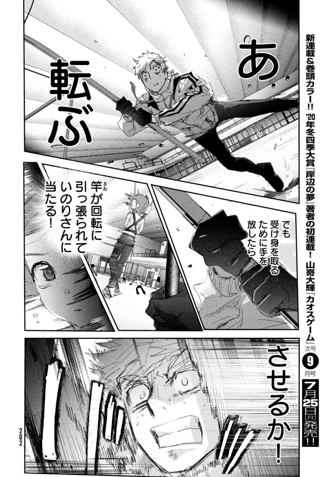 メダリスト 第24話 - Page 33