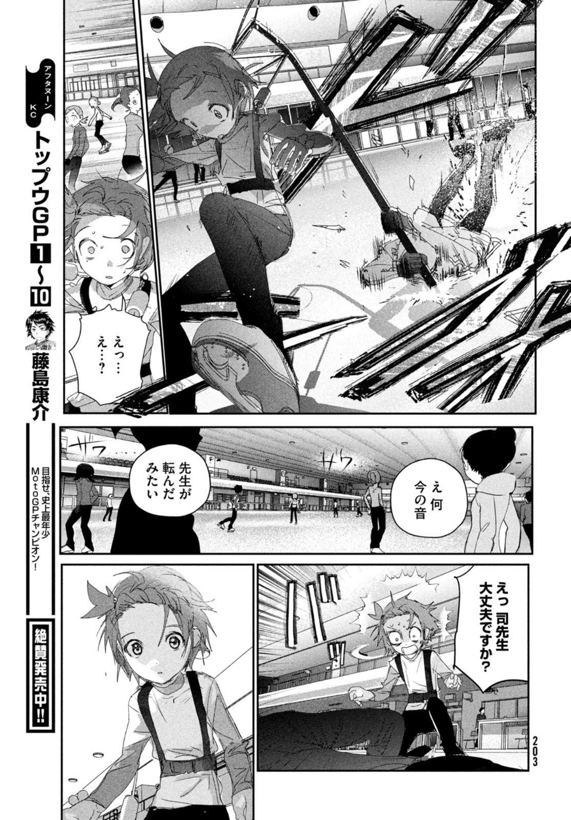 メダリスト 第24話 - Page 34