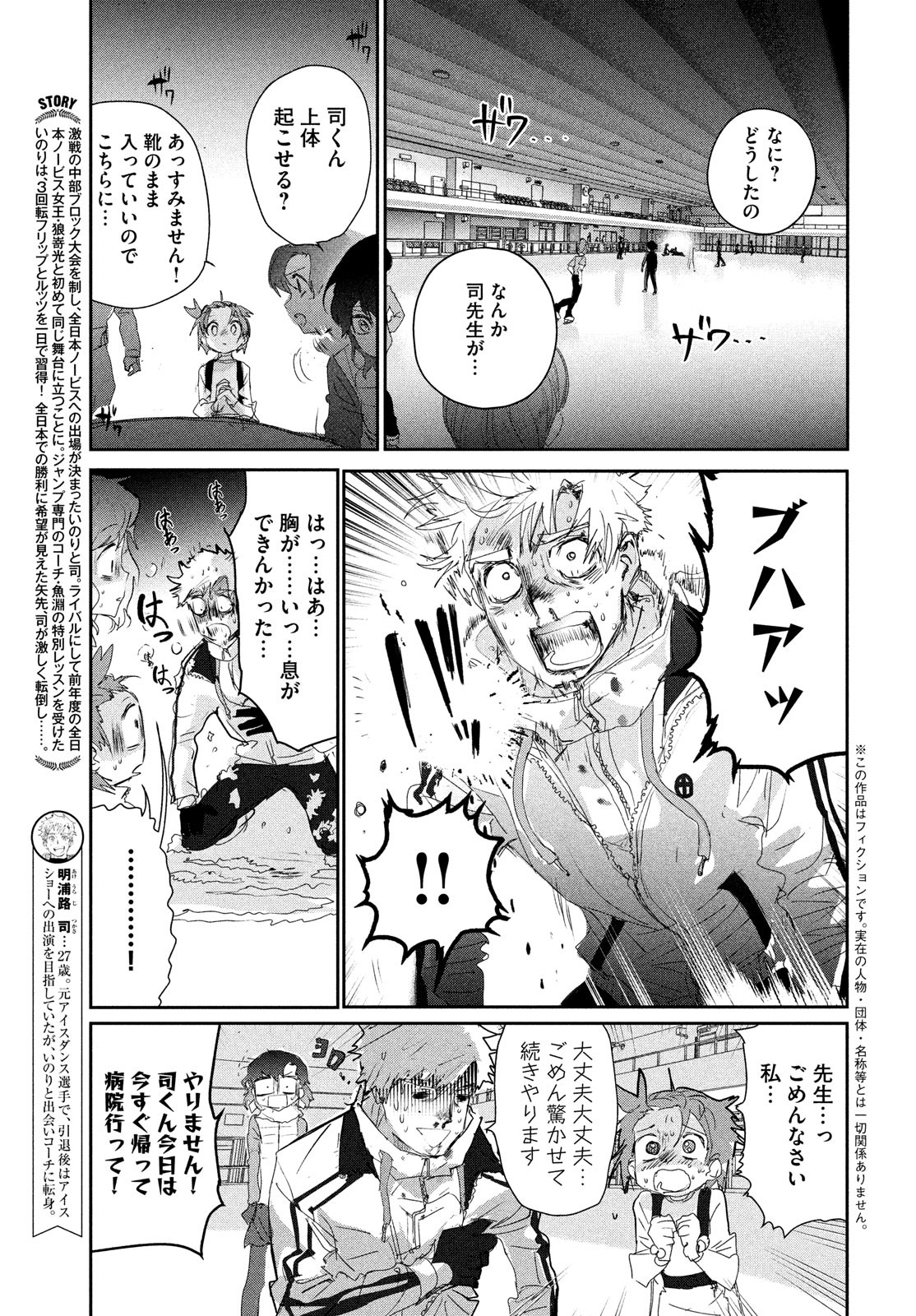 メダリスト 第25話 - Page 5