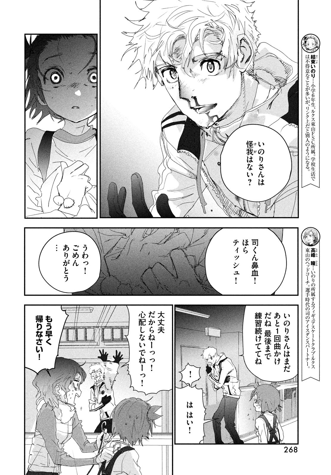 メダリスト 第25話 - Page 7