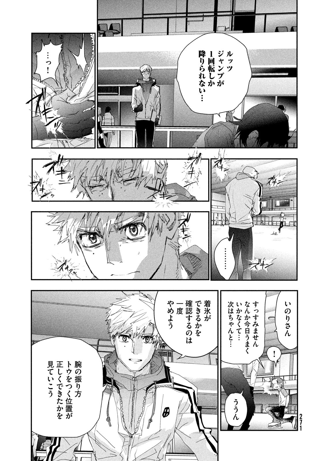メダリスト 第25話 - Page 9