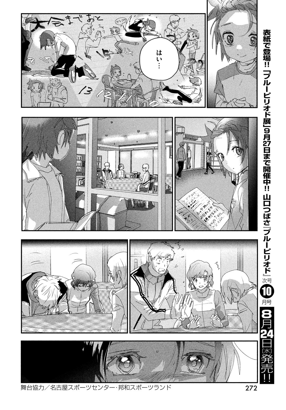 メダリスト 第25話 - Page 11