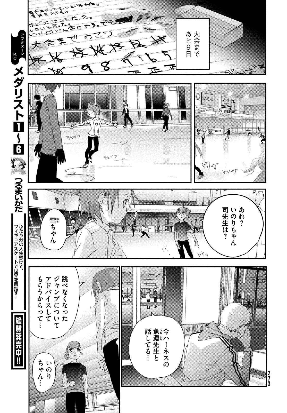 メダリスト 第25話 - Page 11