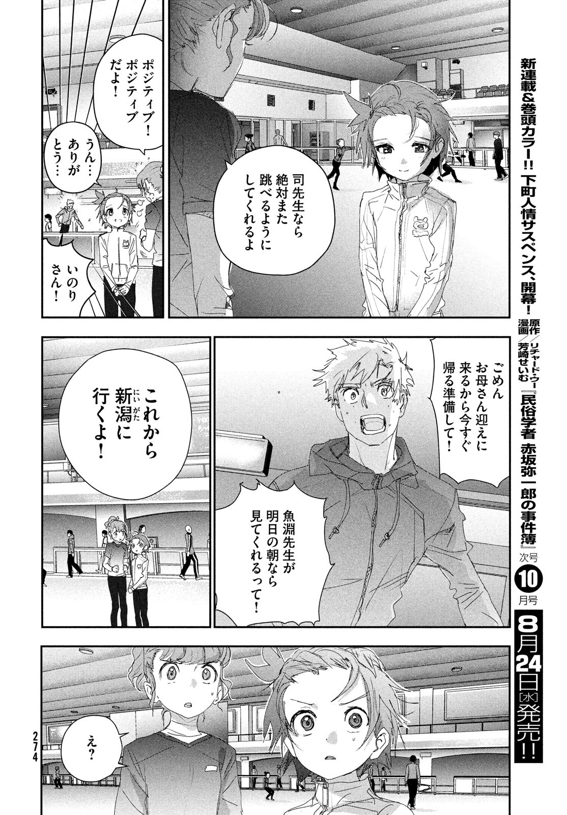 メダリスト 第25話 - Page 13