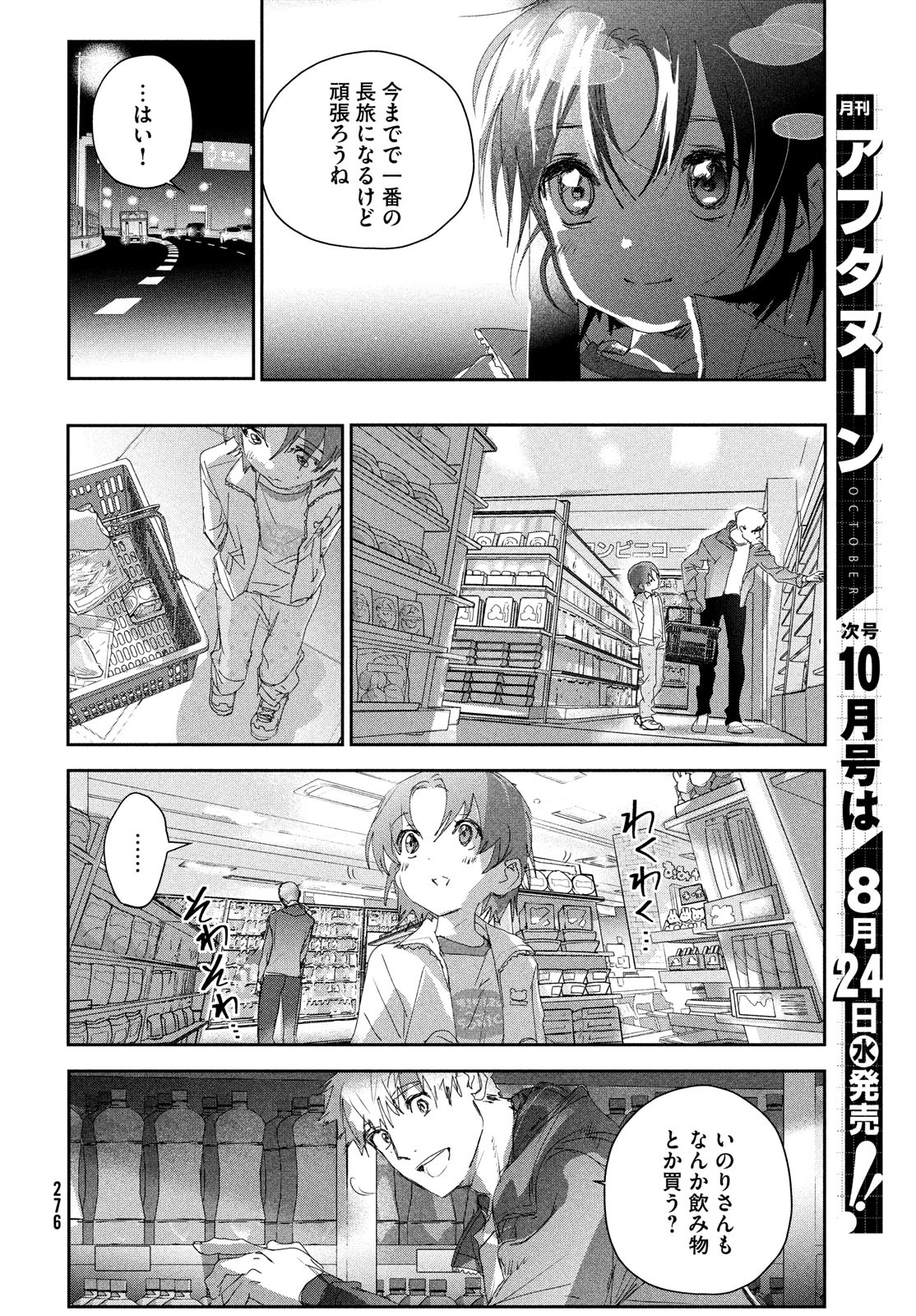 メダリスト 第25話 - Page 14