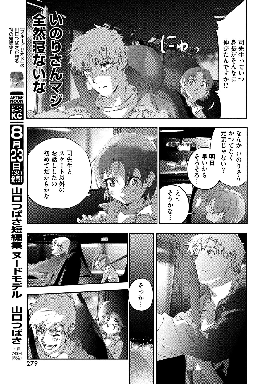 メダリスト 第25話 - Page 18