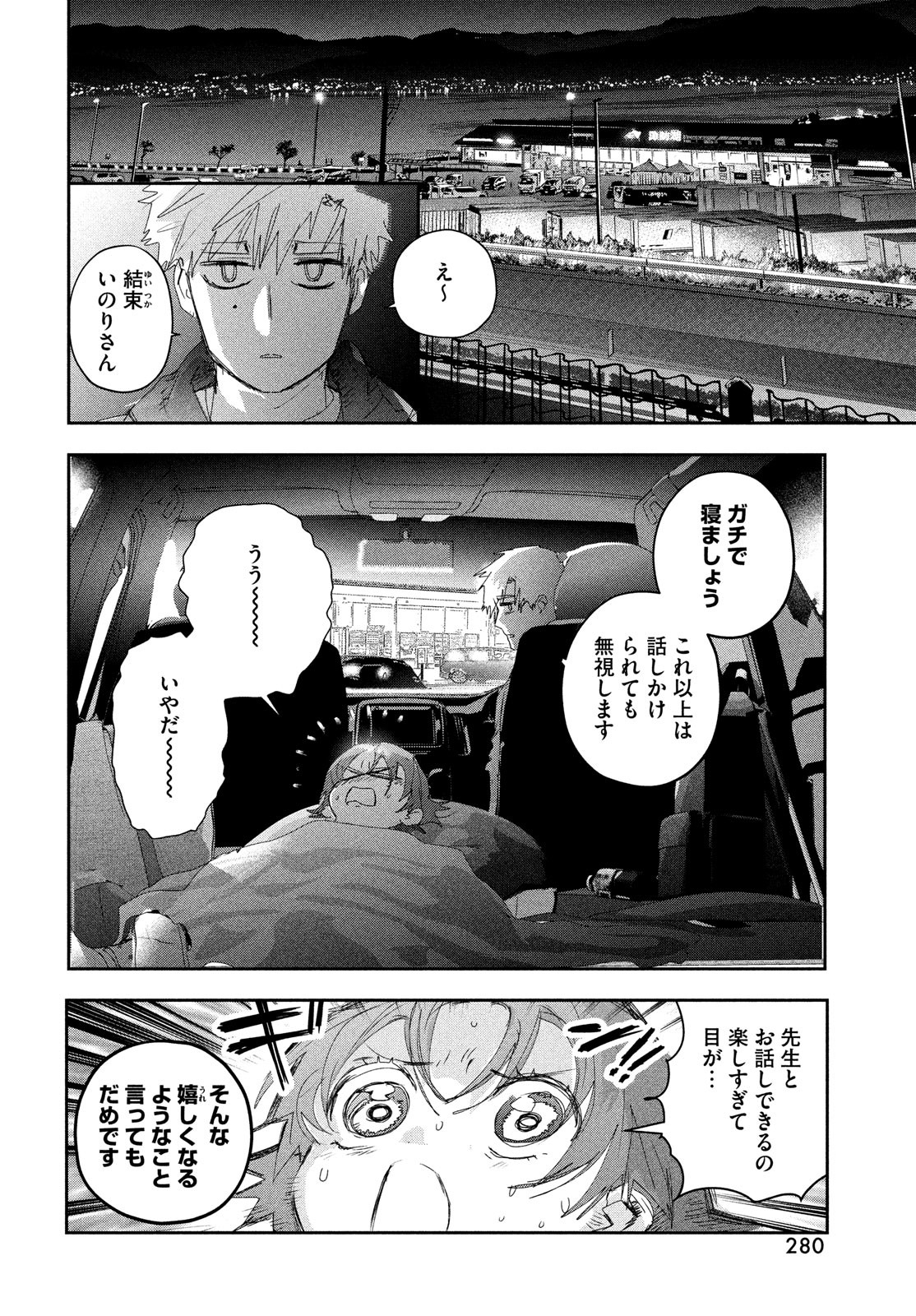 メダリスト 第25話 - Page 18