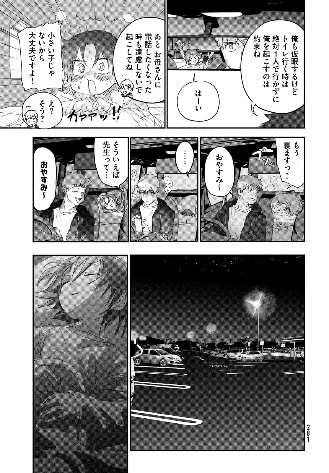 メダリスト 第25話 - Page 20