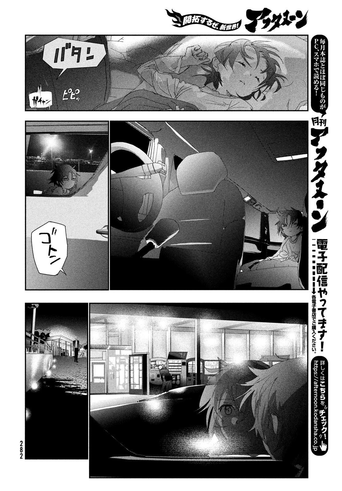 メダリスト 第25話 - Page 21